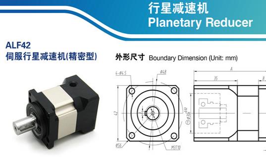 行星減速機